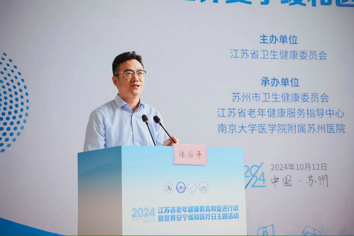2024年江苏省老年健康教育和促进行动暨世界安宁缓和医疗日主题活动在我院举行4.jpg