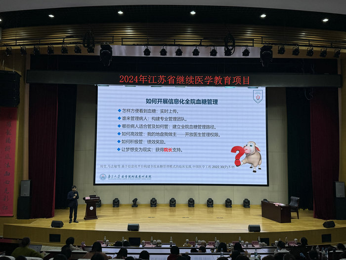 南大苏州医院举办糖尿病省级继教微信图片_20241028154648南大苏州医院举办糖尿病省级继教.jpg
