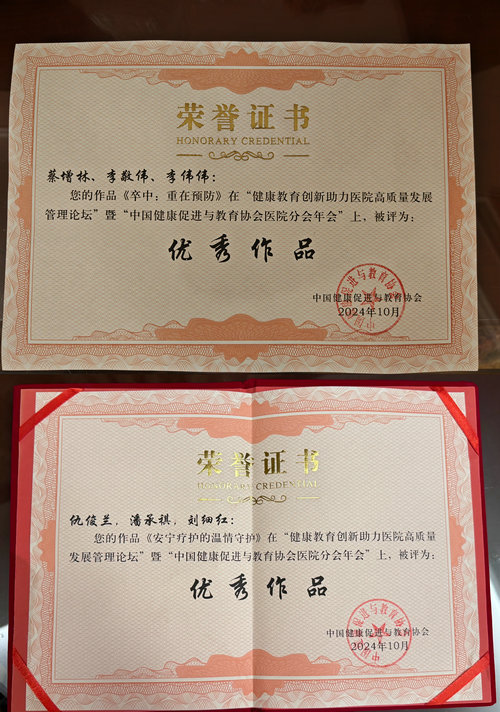 国家级优秀作品奖+2，我院健康教育工作再突破2.jpg