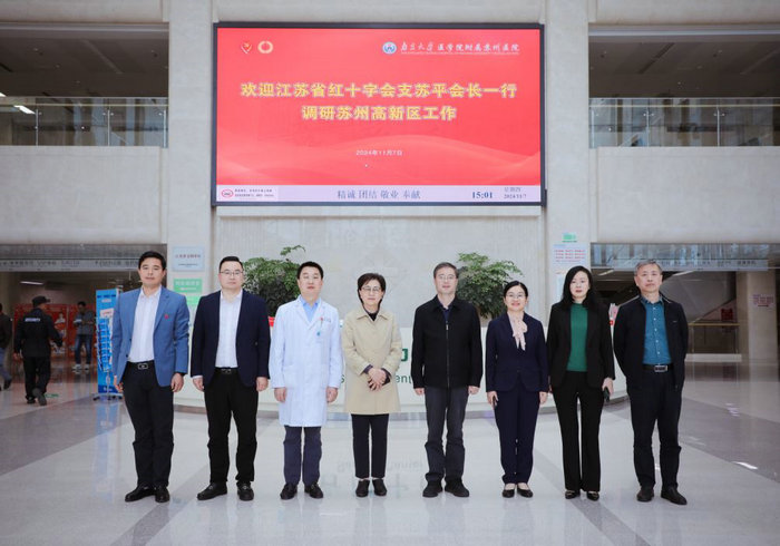 江苏省红十字会支苏平会长一行来院调研指导.JPG