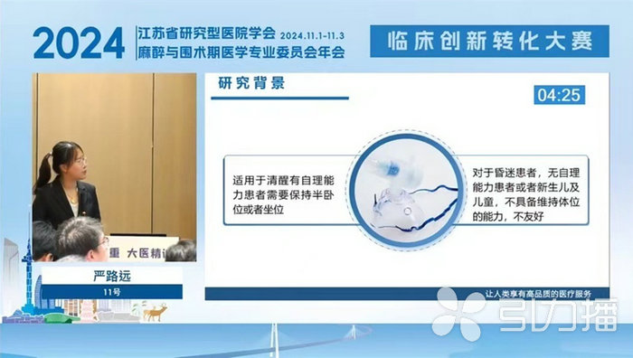 蘇州日?qǐng)?bào)社·引力播：蘇州麻醉科護(hù)士在全省臨床創(chuàng)新轉(zhuǎn)化決賽中獲雙獎(jiǎng)