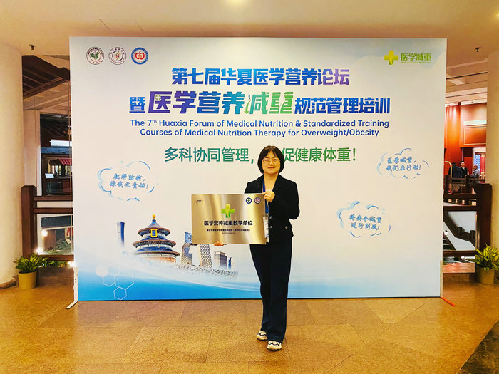 我院荣获中国医促会2025年度医学营养减重教学单位称号.jpg