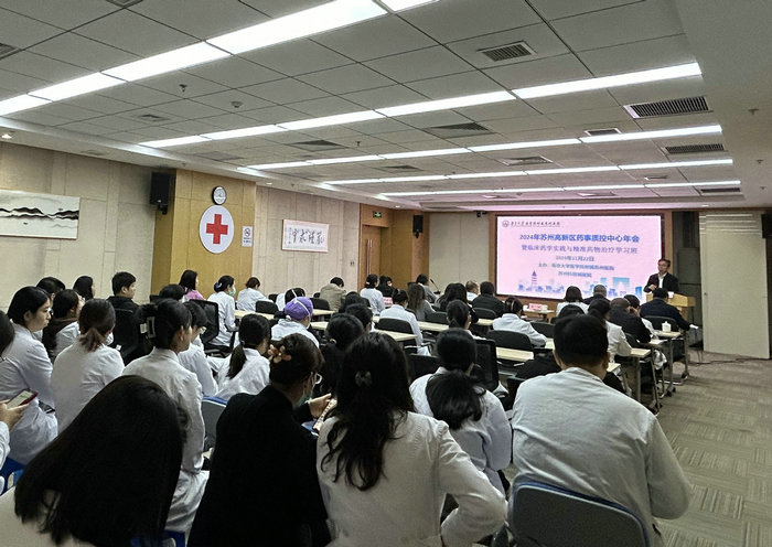 我院成功举办2024年苏州高新区药事质控中心年会.jpg