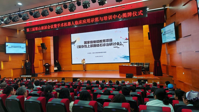 南大苏州医院举办国家级继教项目暨苏州市寒山泌尿外科学术会议.jpg