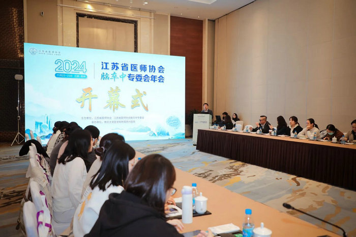 2024江苏省医师协会脑卒中专委会年会在苏州顺利举行.jpg