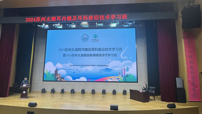 2024年苏州太湖耳内镜及耳科前沿技术学习班圆满落幕.jpg