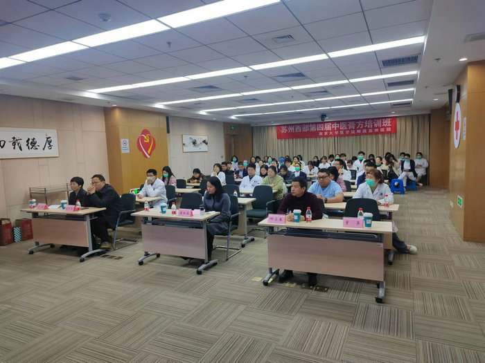 我院成功举办苏州西部第四届中医膏方培训班.jpg