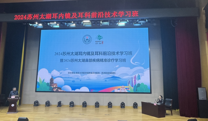 耳内镜水下灌流技术再次亮相南京大学医学院附属苏州医院2.png