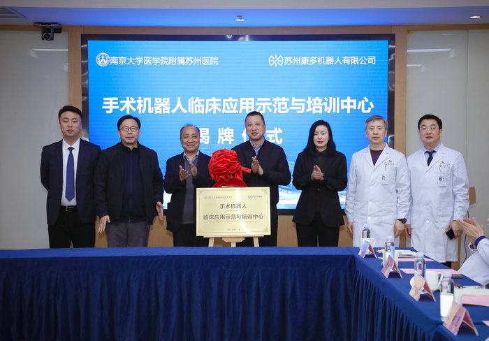 我院“腔镜手术机器人临床应用示范与培训中心”揭牌成立6.jpg