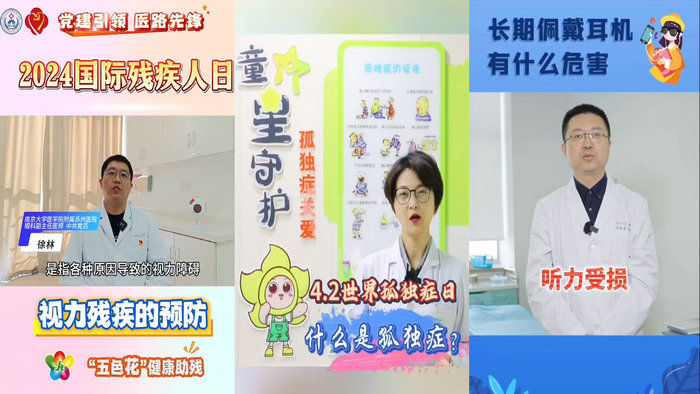 第三部分推出系列助残科普视频.jpg