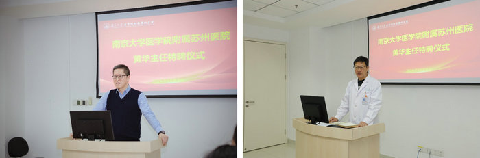 全国知名胃外科专家黄华教授正式入驻南大苏州医院.jpg