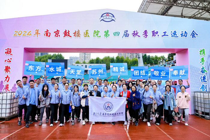 我院首次亮相鼓楼医院秋季运动会，荣获精神文明奖.jpg