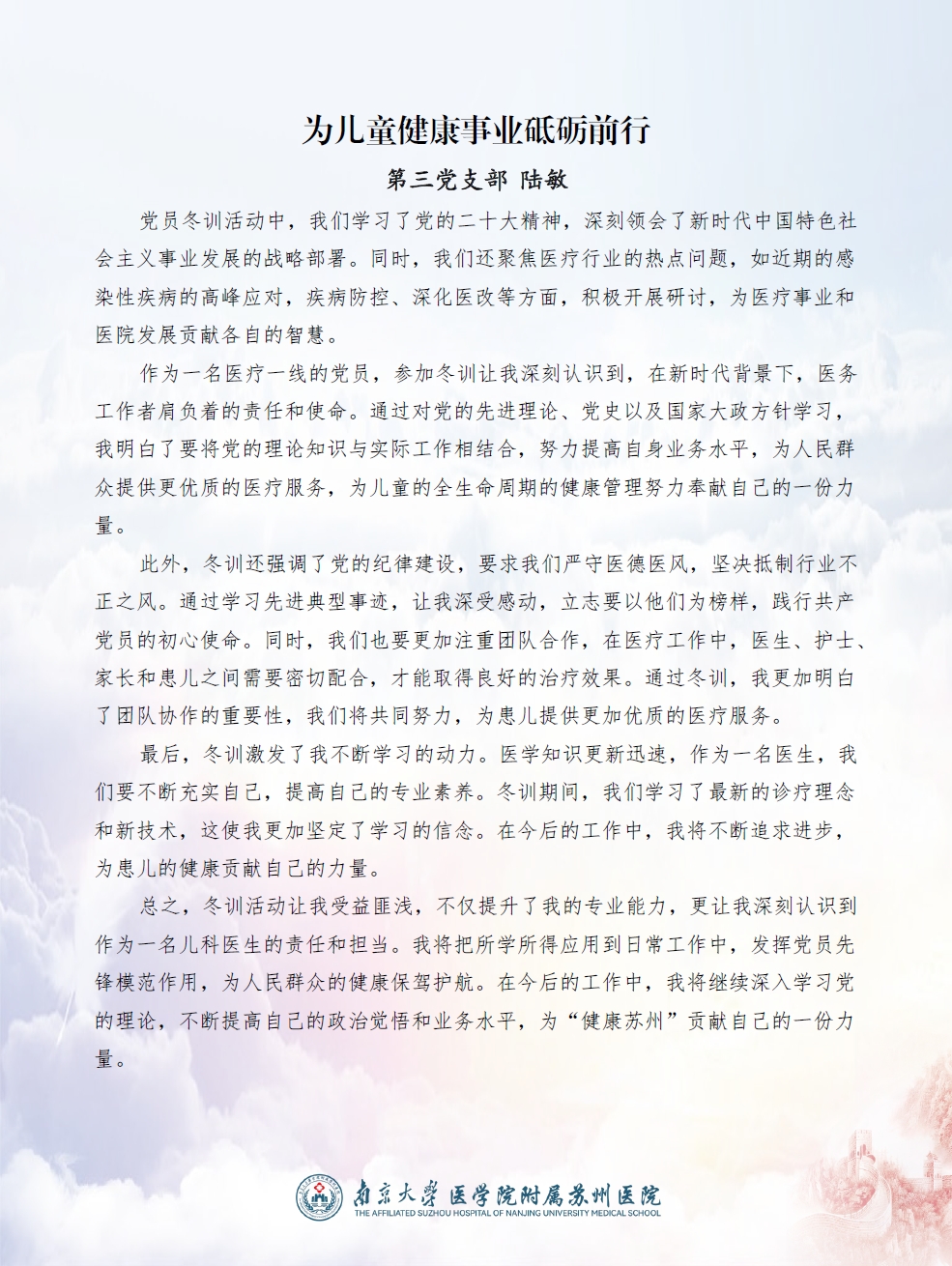 党员冬训微感悟（陆敏）.png