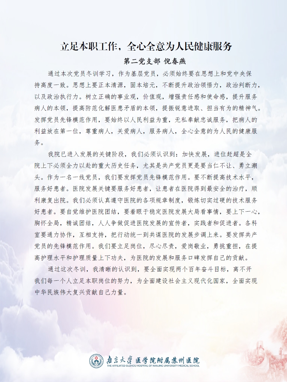 党员冬训微感悟（倪春燕）.png