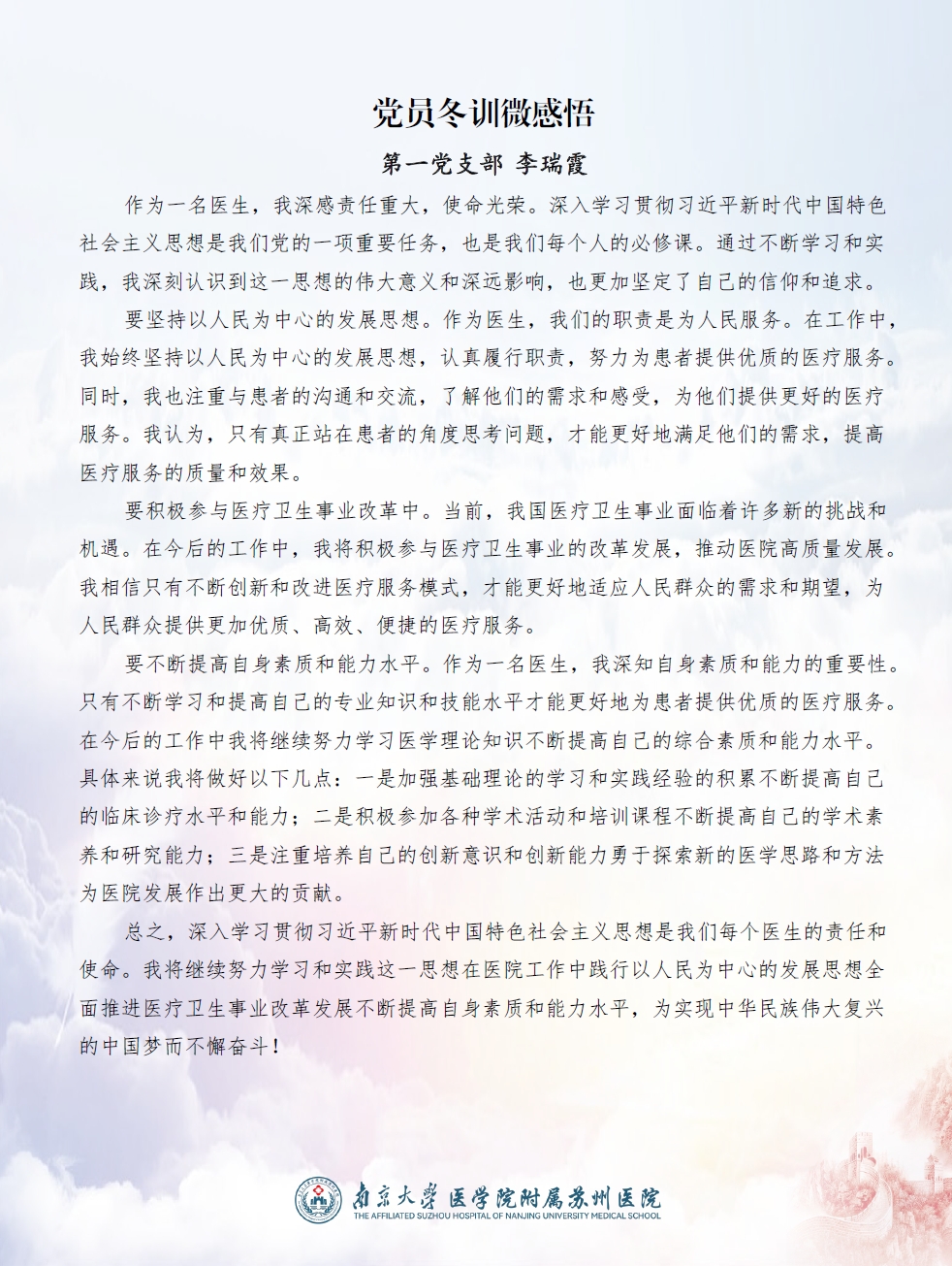 党员冬训微感悟（李瑞霞）.png