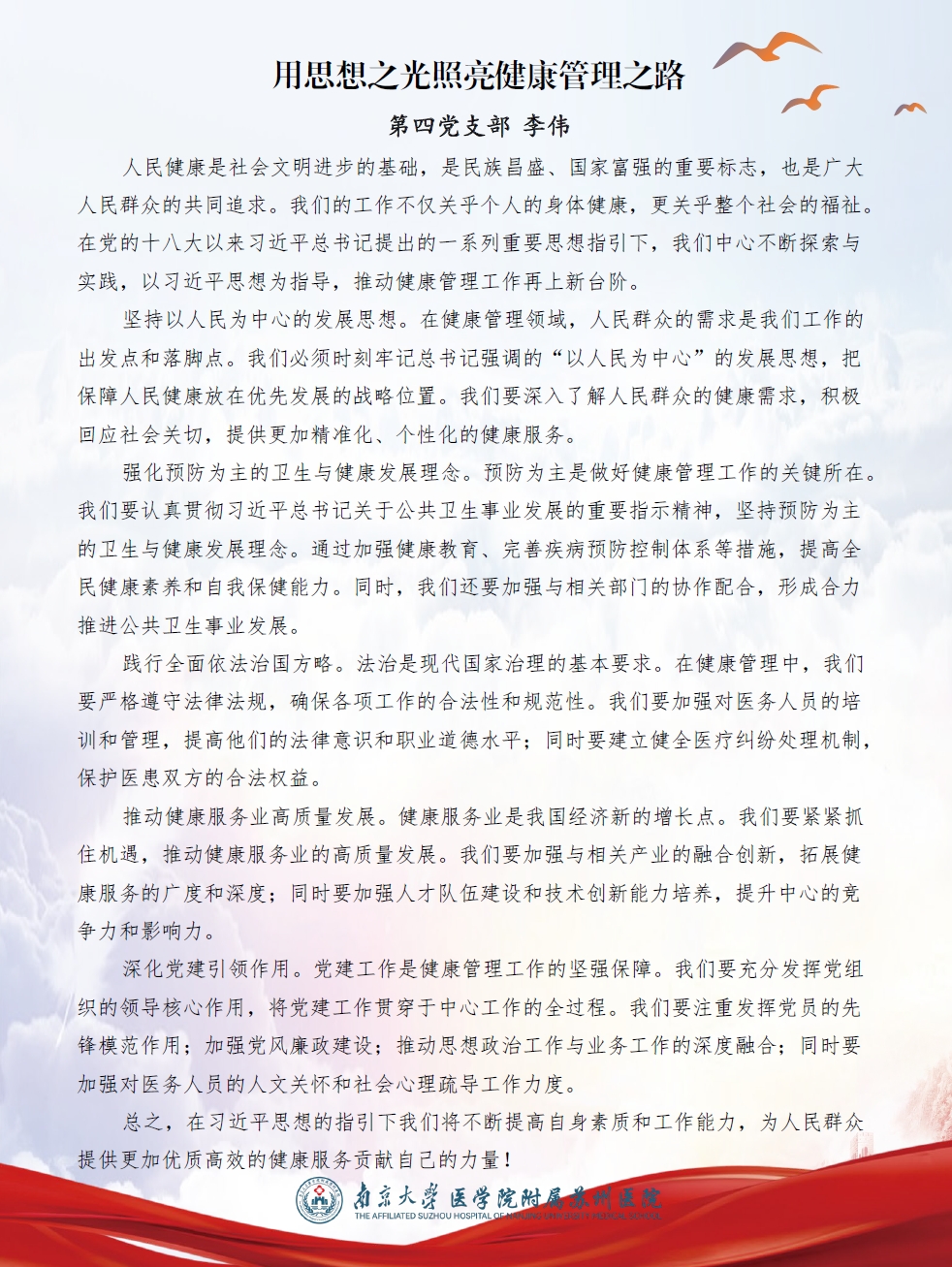 党员冬训微感悟（李伟）.png