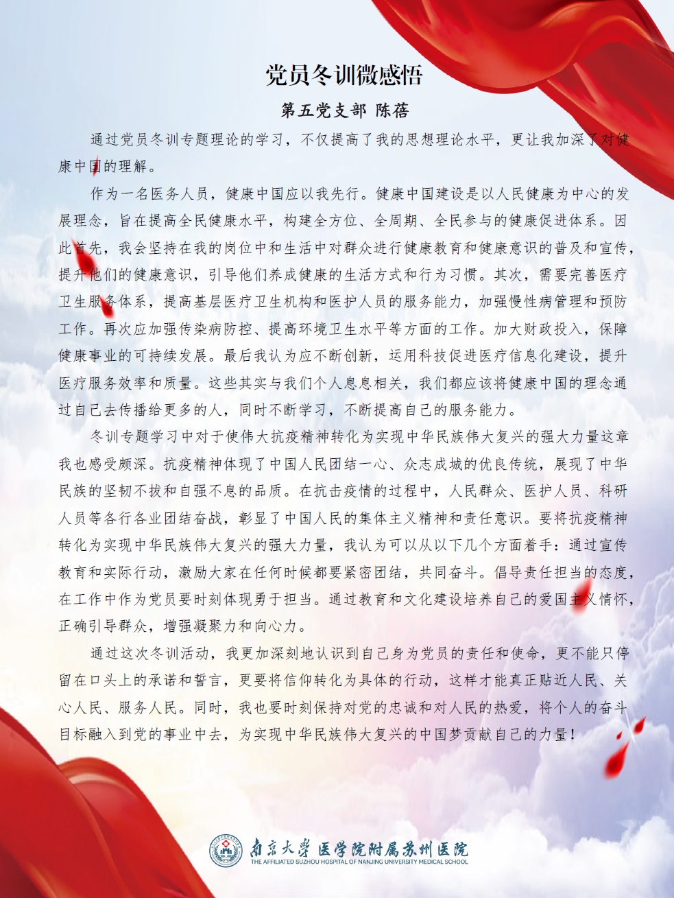 党员冬训微感悟（陈蓓）.png