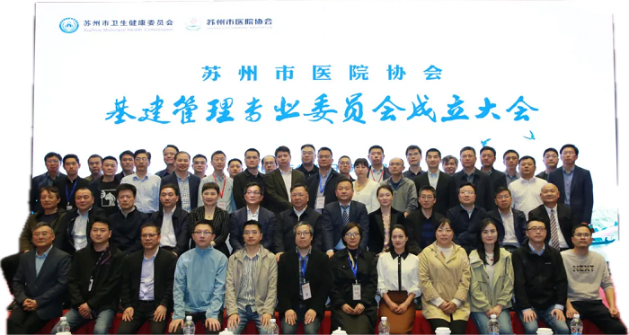 吴雪良副院长当选苏州市医院协会基建管理专委会主委3.png