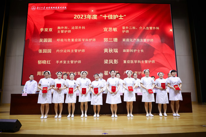 我院召开2024年512国际护士节表我院举办统战工作座谈会并为“同8B4A3392我院举办统战工作座谈会并为“同我院召开2024年512国际护士节表.jpg