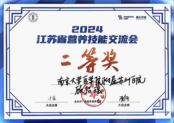 我院在江苏省第二届营养技能比赛中荣获二等奖.png