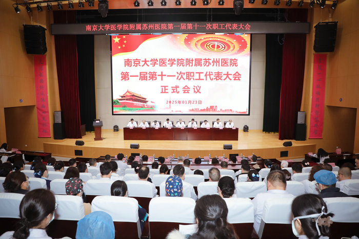 我院2025年职工代表大会胜利召开8B4A2078我院2025年职工代表大会胜利召开.jpg