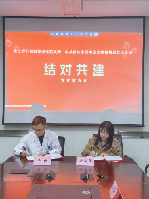 我院农工党支部与吴中区光福镇梅园社区进行共建签约2.jpg