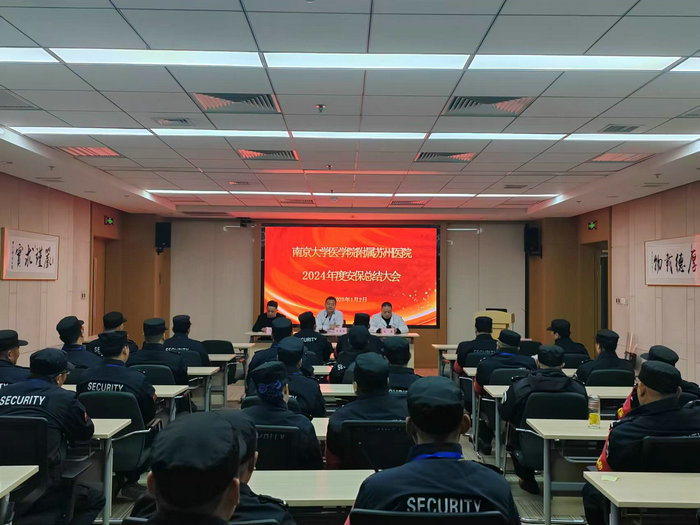 我院开展2024年度安保总结大会暨第三方人员专题培训.jpg