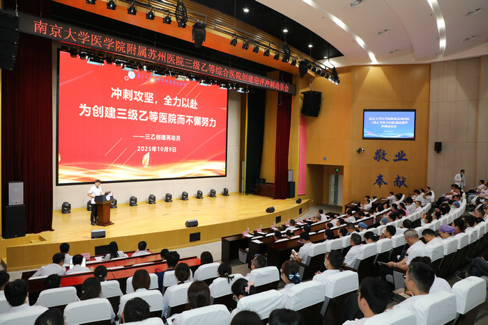 凝心聚力冲刺“三乙”  我院召开等级医院评审冲刺动员大会2.jpg