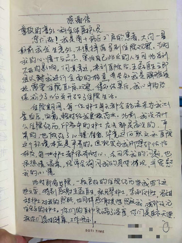 患者感谢信点赞！南大苏州医院普外一科优质服务暖人心.jpg