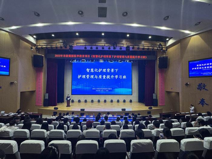 我院举办“智慧化护理背景下护理管理与质量提升学习班”.jpg