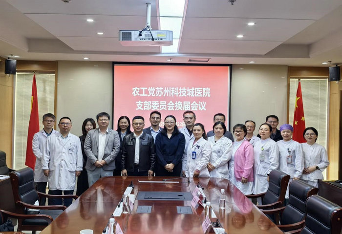 农工党苏州科技城医院支部圆满完成换届选举工作2.jpg 农工党苏州科技城医院支部圆满完成换届选举工作2.jpg