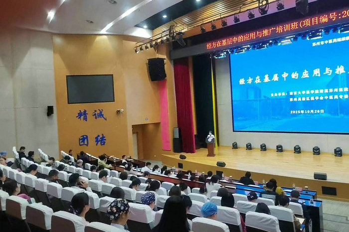 我院成功举办经方在基层中的应用与推广培训班.jpg 我院成功举办经方在基层中的应用与推广培训班.jpg