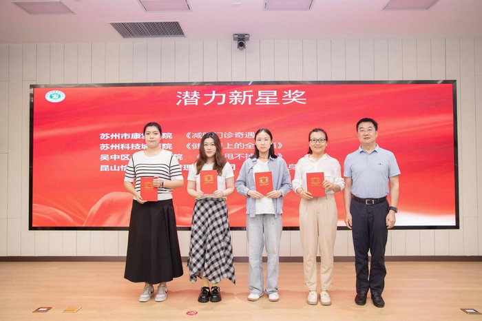 喜讯！我院内分泌科牵头减重团队斩获苏州市减重科普大赛新星单项奖.jpg