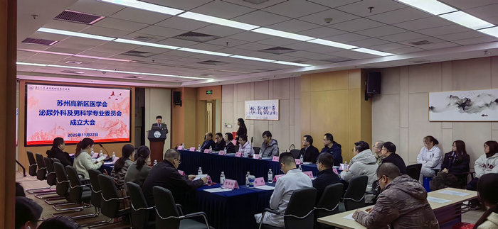 高新区泌尿外科及男科学专委会成立 同步开启上尿路结石诊治学习班