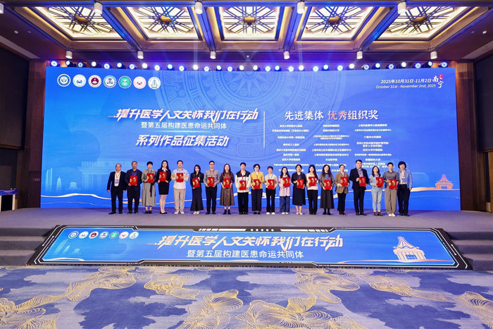 我院在全国“构建医患命运共同体”大会获奖4项 致力提升医学人文关怀.jpg