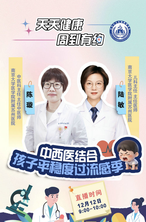 我院中西医专家做客苏州广电直播间助力孩子平稳度过流感季.jpg 我院中西医专家做客苏州广电直播间助力孩子平稳度过流感季.jpg