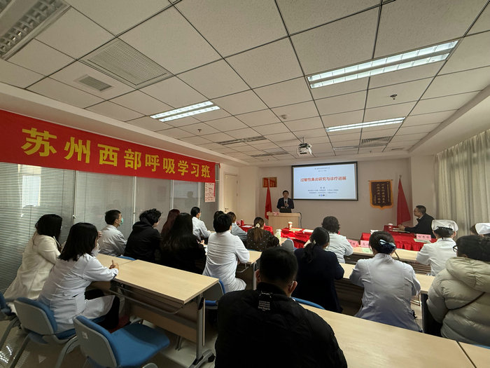 第七届苏州西部呼吸学习班暨慢性气道疾病和肺血管病学习班圆满举行.jpg