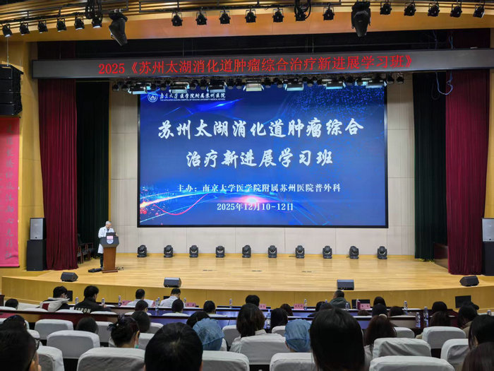 聚焦胃肠肿瘤诊疗新进展 我院成功举办省级继续教育学习班.jpg 聚焦胃肠肿瘤诊疗新进展 我院成功举办省级继续教育学习班.jpg