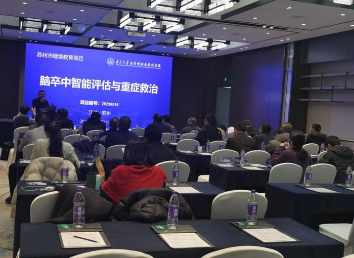 我院成功开展“脑卒中智能评估与重症救治”学习班.jpg 我院成功开展“脑卒中智能评估与重症救治”学习班.jpg