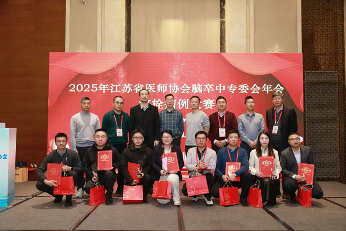 “卒中县域诊疗培训”启动 2025年江苏省医师协会脑卒中专委会年会召开3.jpg “卒中县域诊疗培训”启动 2025年江苏省医师协会脑卒中专委会年会召开3.jpg