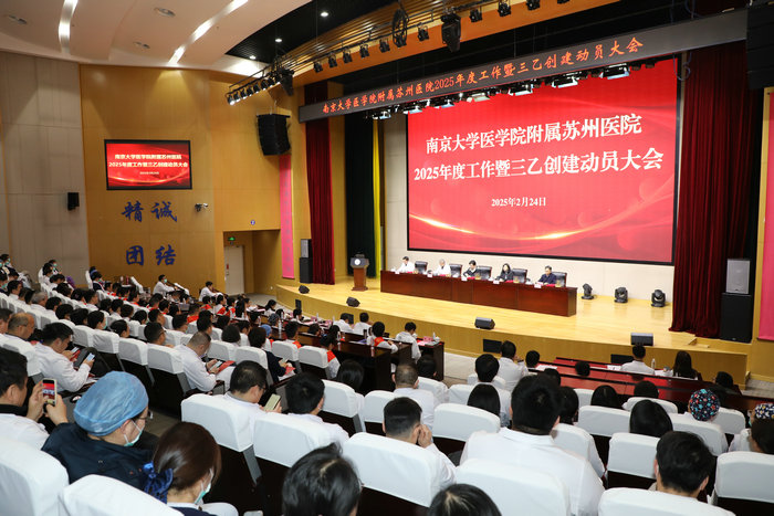 南大苏州医院召开2025年度工作暨8B4A3271南大苏州医院召开2025年度工作暨.jpg