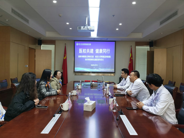 “医校共建 健康同行”南大苏州医院与玉屏幼儿园共建医疗救治绿色通道2.jpg