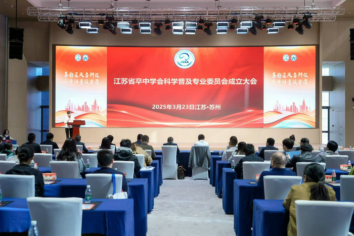 我院当选江苏省卒中学会科普专委会主委单位.jpg