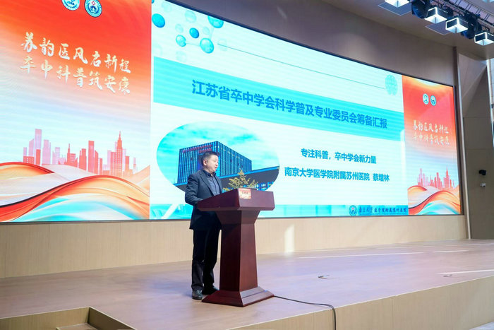 我院当选江苏省卒中学会科普专委会主委单位5.jpg