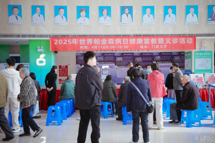 多措并举 我院成功举办2025“世界帕金森病日”系列活动.jpg