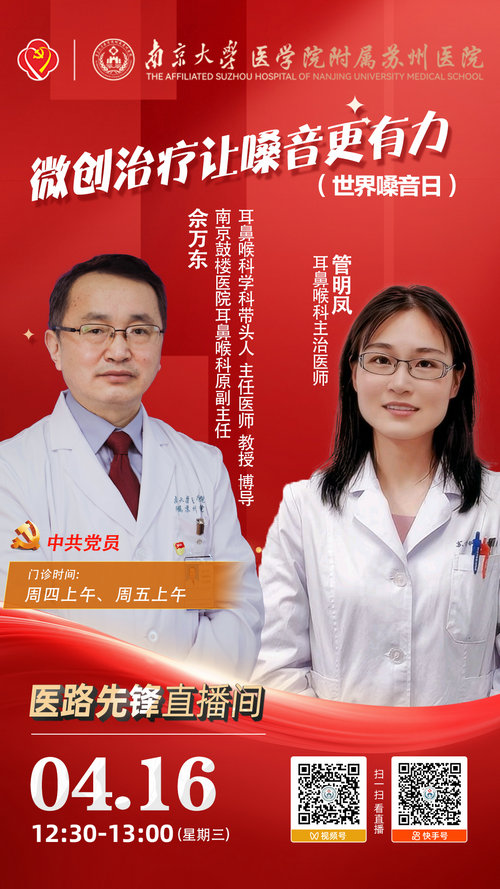 20250331-科技城医院直播海报-医路先锋 佘万东、管明凤海报2.jpg