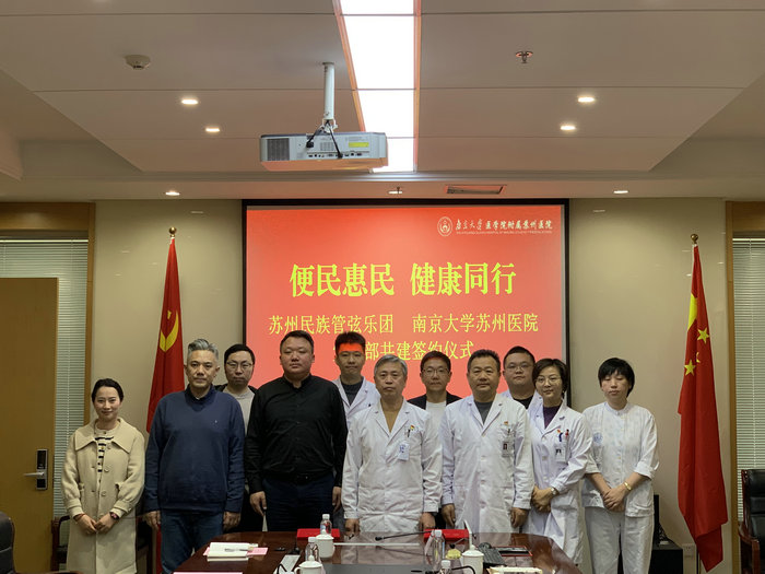 南大苏州医院与苏州民乐团党建共建 推动医疗与艺术融合.jpg