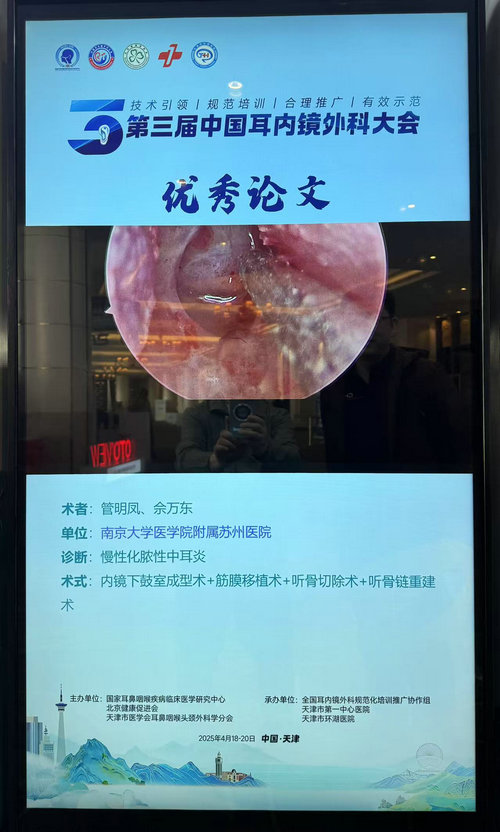 我院耳内镜应用成果“亮相”全国权威大会2.jpg