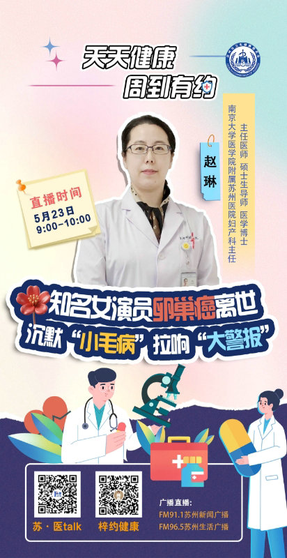 警惕“卵巢癌”  我院专家做客苏州广电聊健康送福利2.jpg