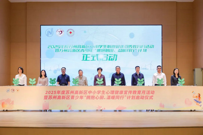 我院协同发起苏州高新区青少年“拥抱心田 温暖同行”计划3.jpg